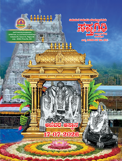 Kannada Sapthagiri  July 2026